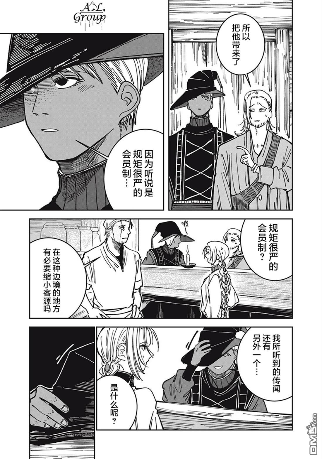 异世界边境食堂 第27话 第3页