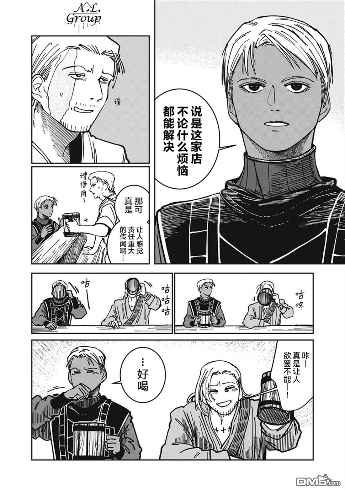 异世界边境食堂 第27话 第4页