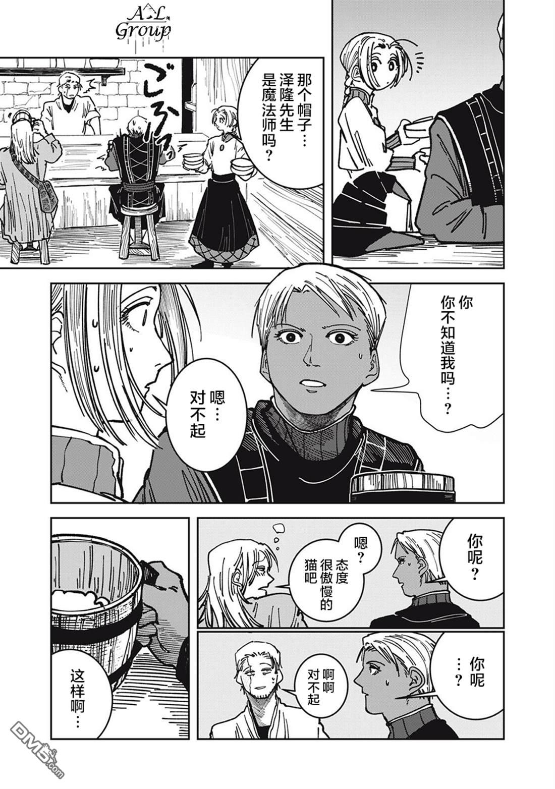 异世界边境食堂 第27话 第5页