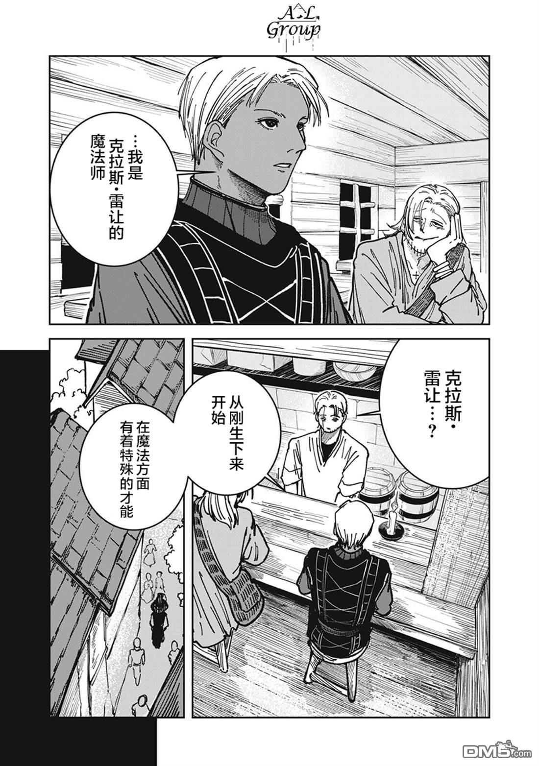 异世界边境食堂 第27话 第6页