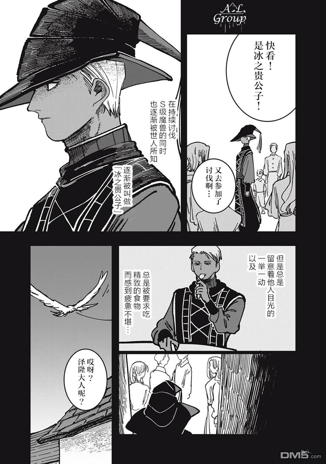 异世界边境食堂 第27话 第7页