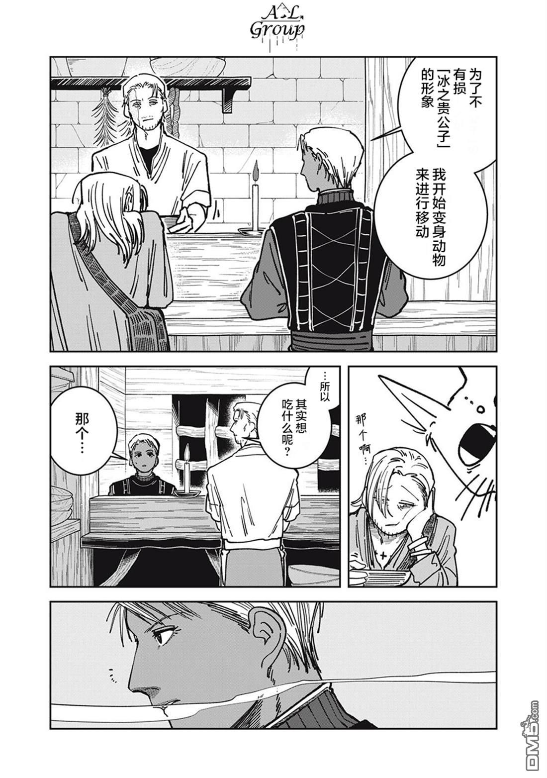 异世界边境食堂 第27话 第8页
