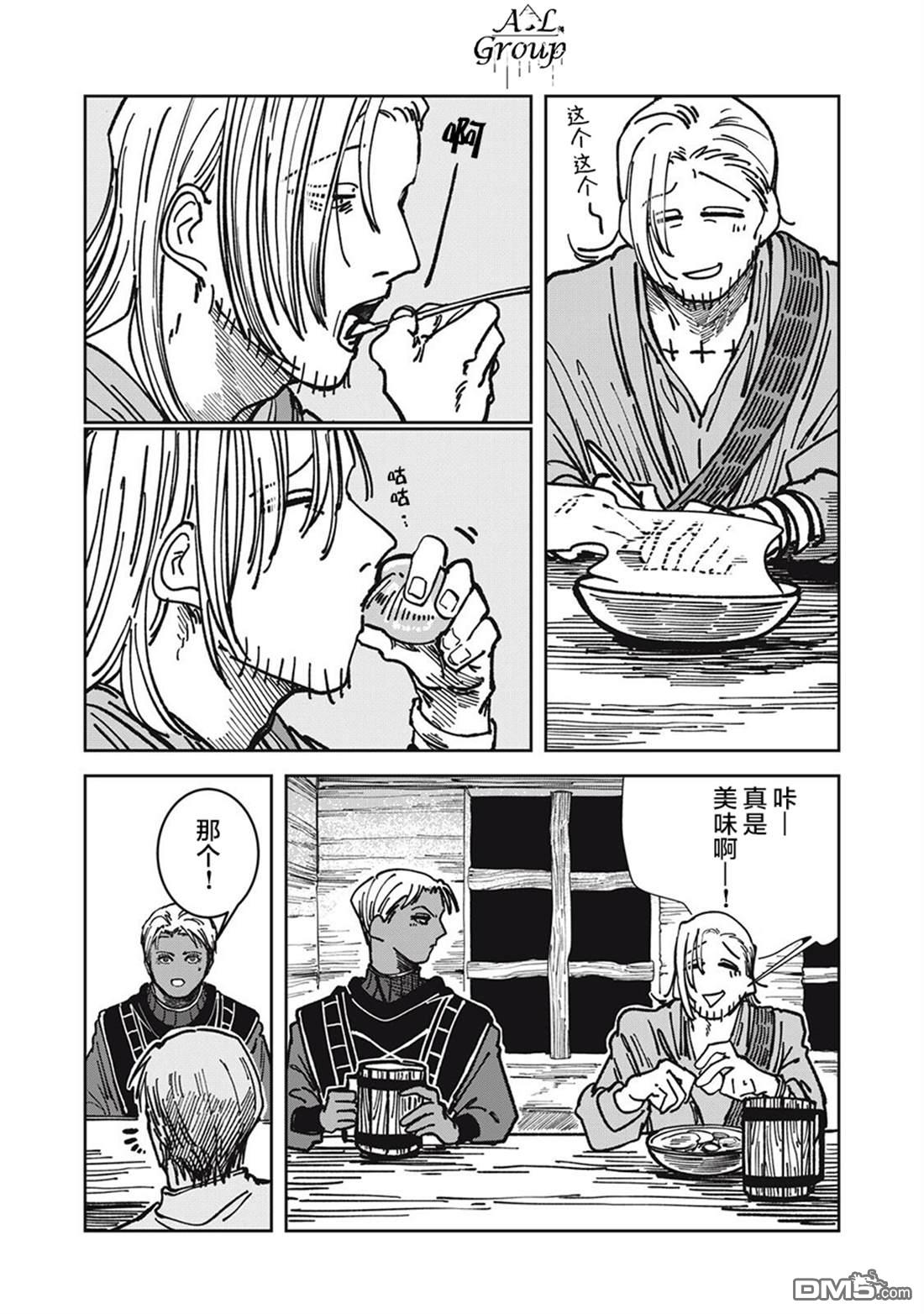 异世界边境食堂 第27话 第9页