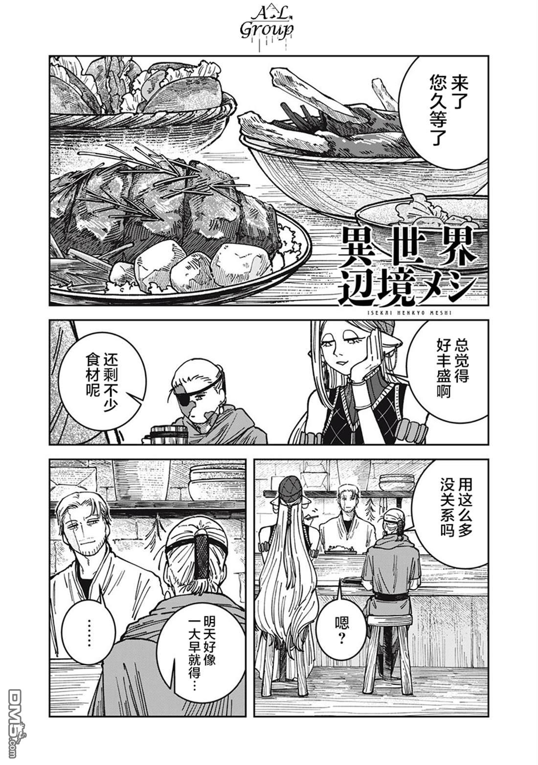 异世界边境食堂 第28话 第1页