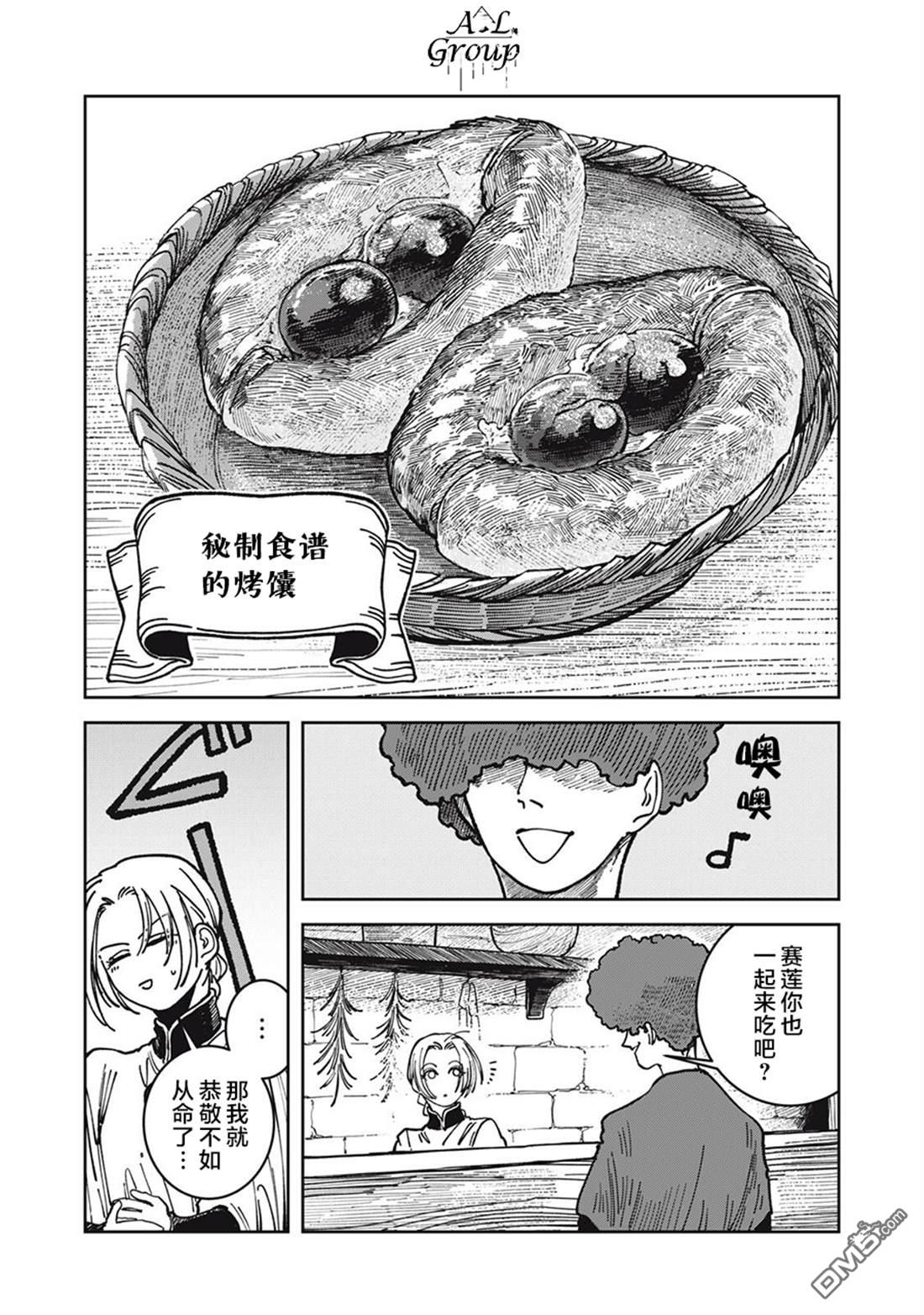 异世界边境食堂 第28话 第10页