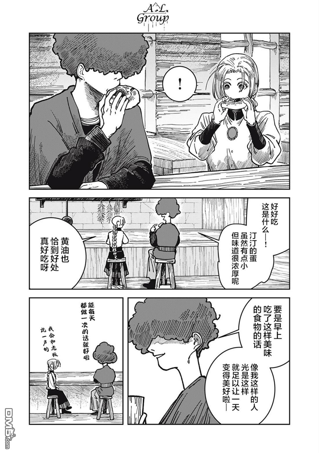 异世界边境食堂 第28话 第11页