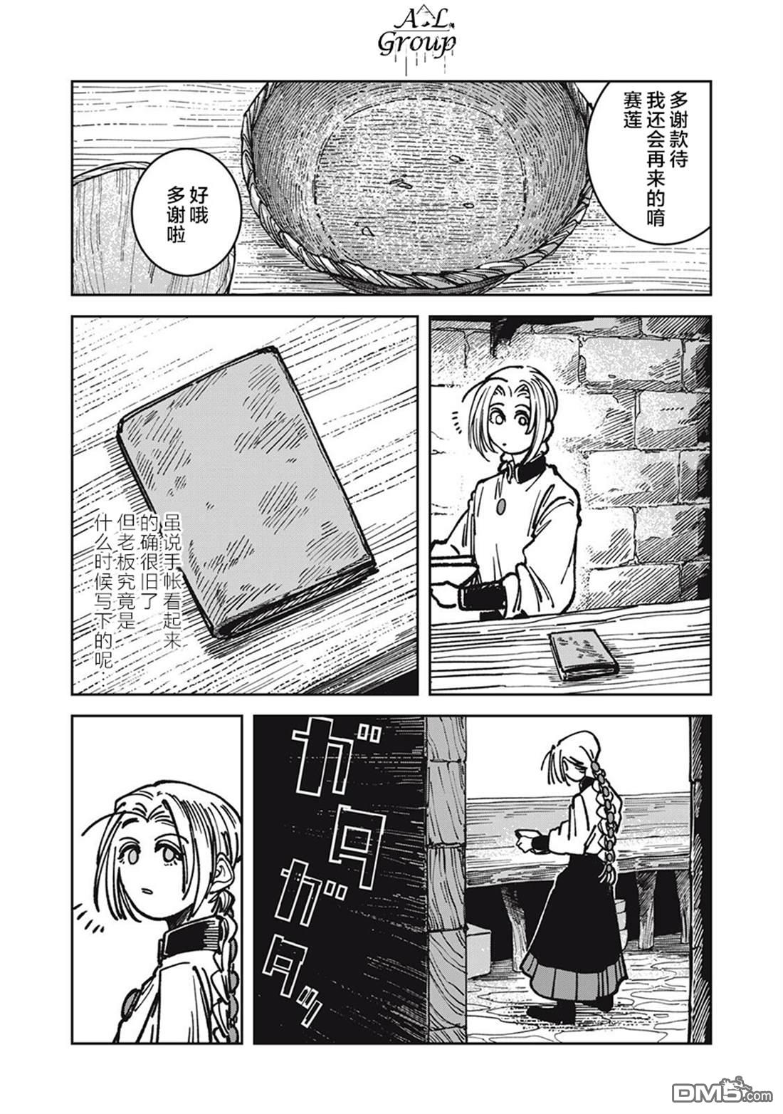 异世界边境食堂 第28话 第12页