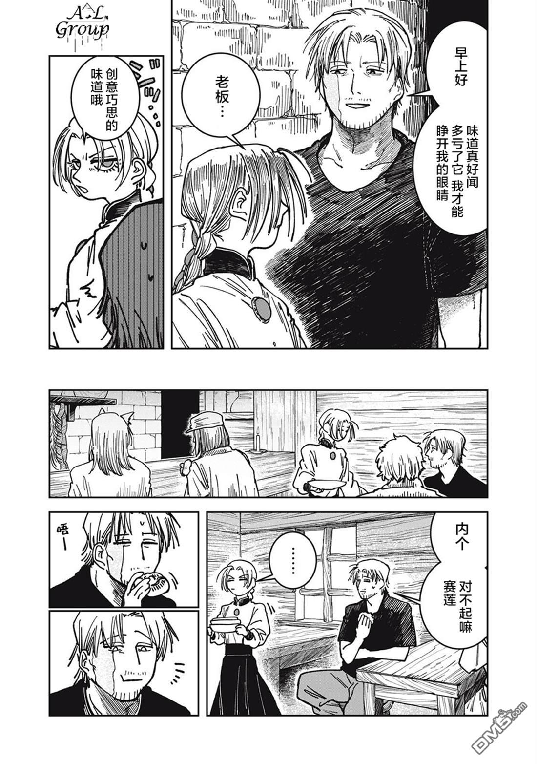 异世界边境食堂 第28话 第13页