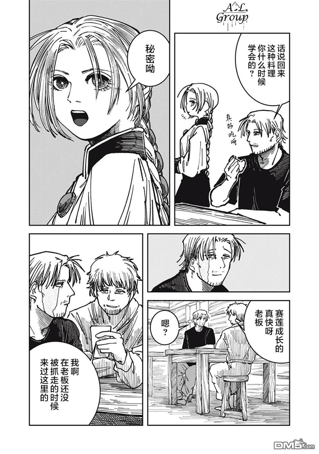异世界边境食堂 第28话 第14页