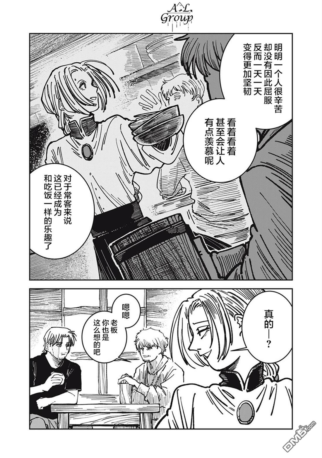 异世界边境食堂 第28话 第15页