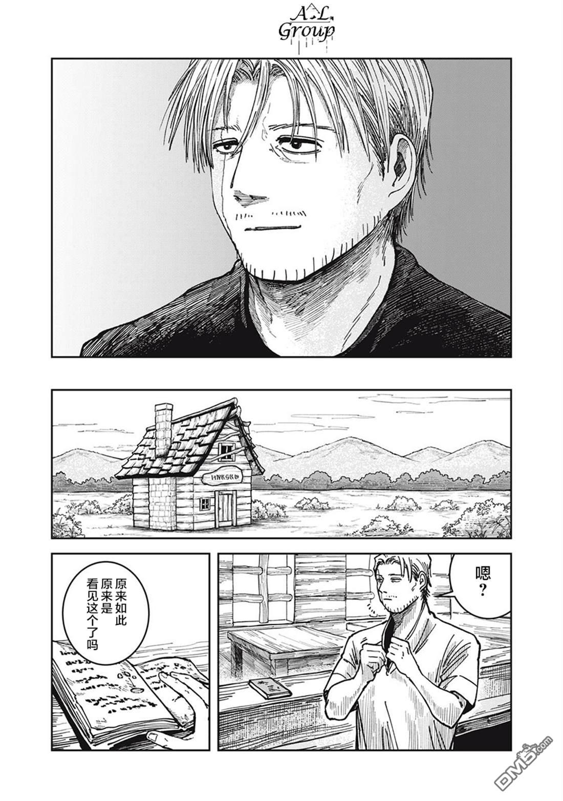 异世界边境食堂 第28话 第16页