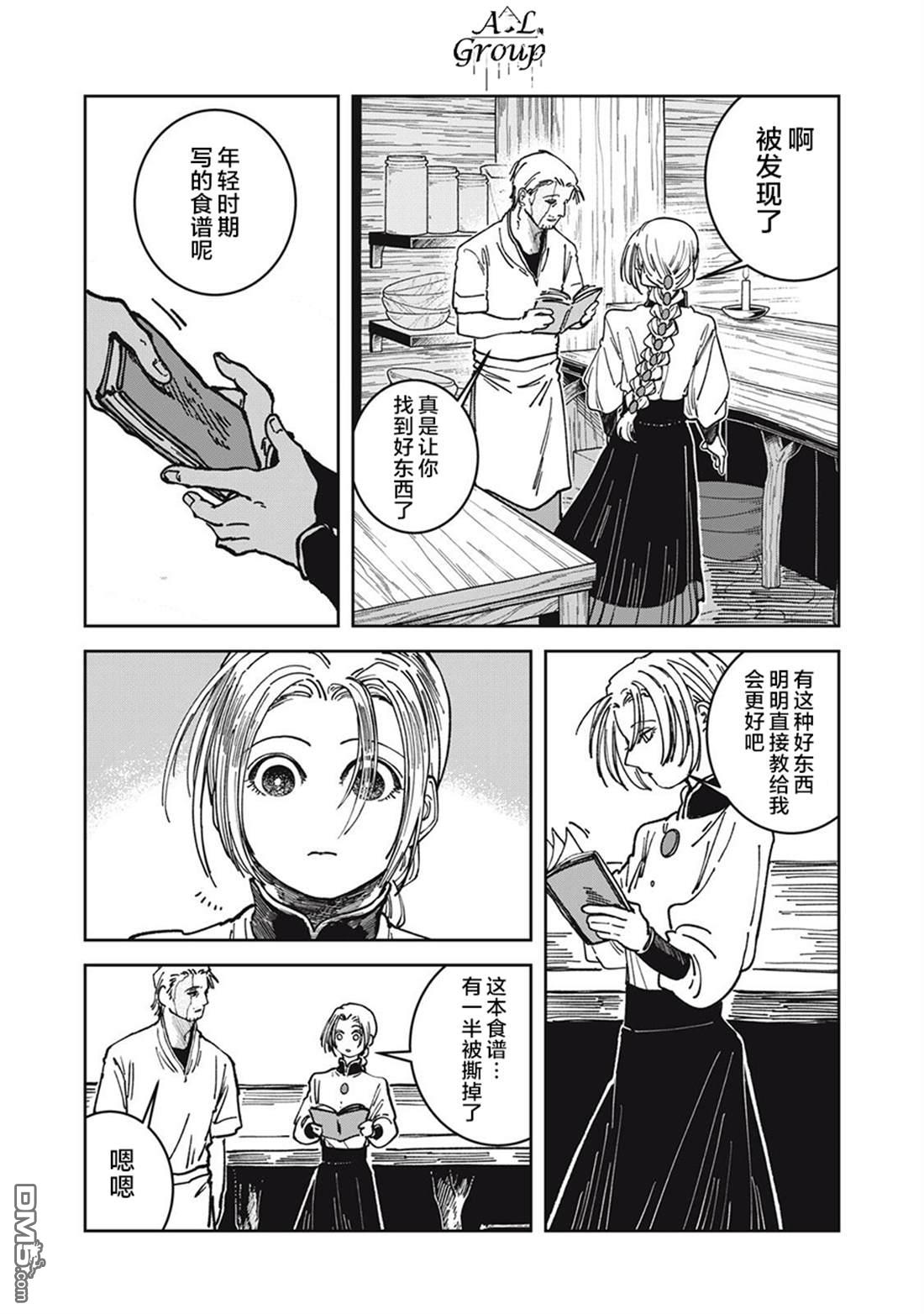 异世界边境食堂 第28话 第17页