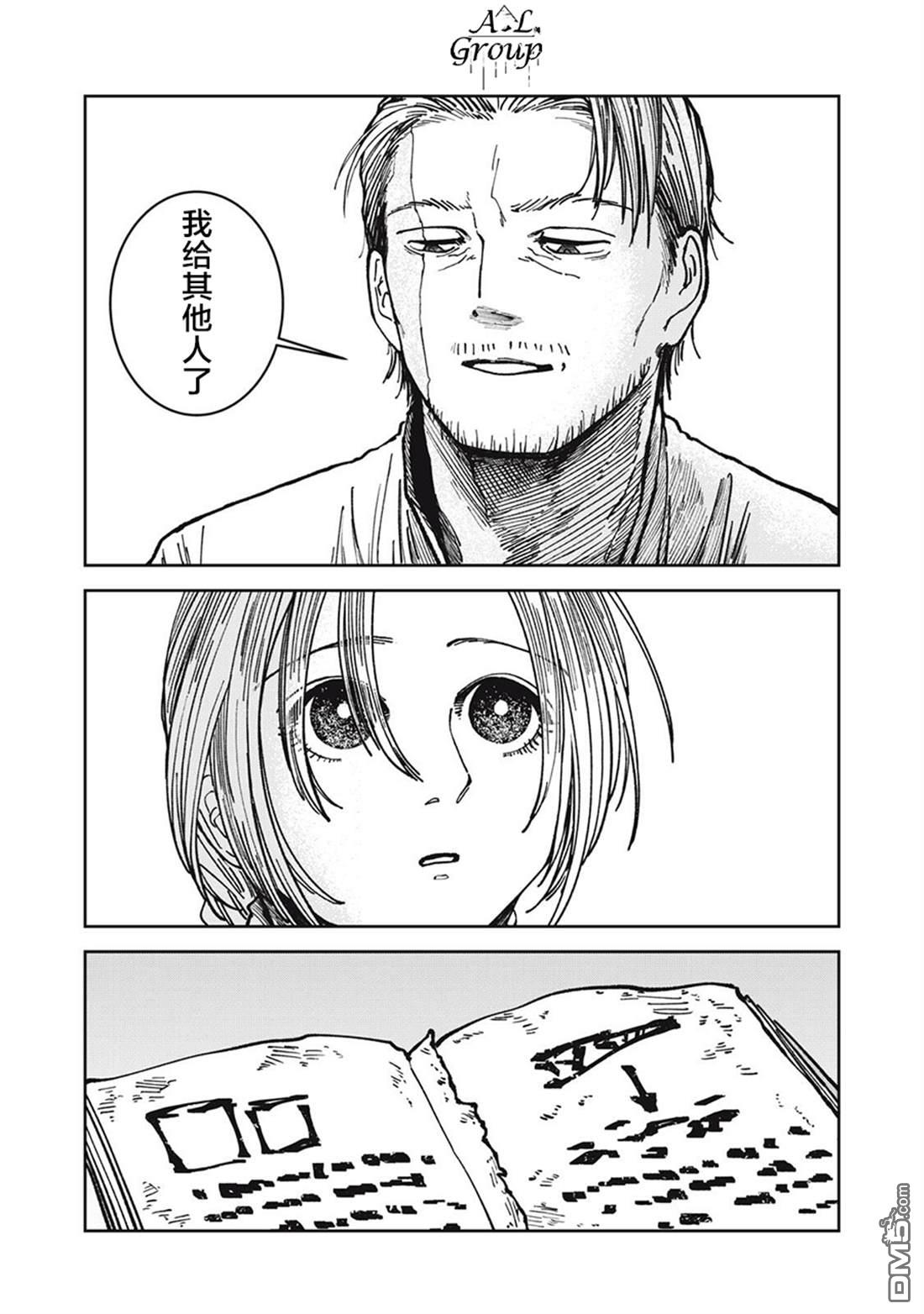 异世界边境食堂 第28话 第18页