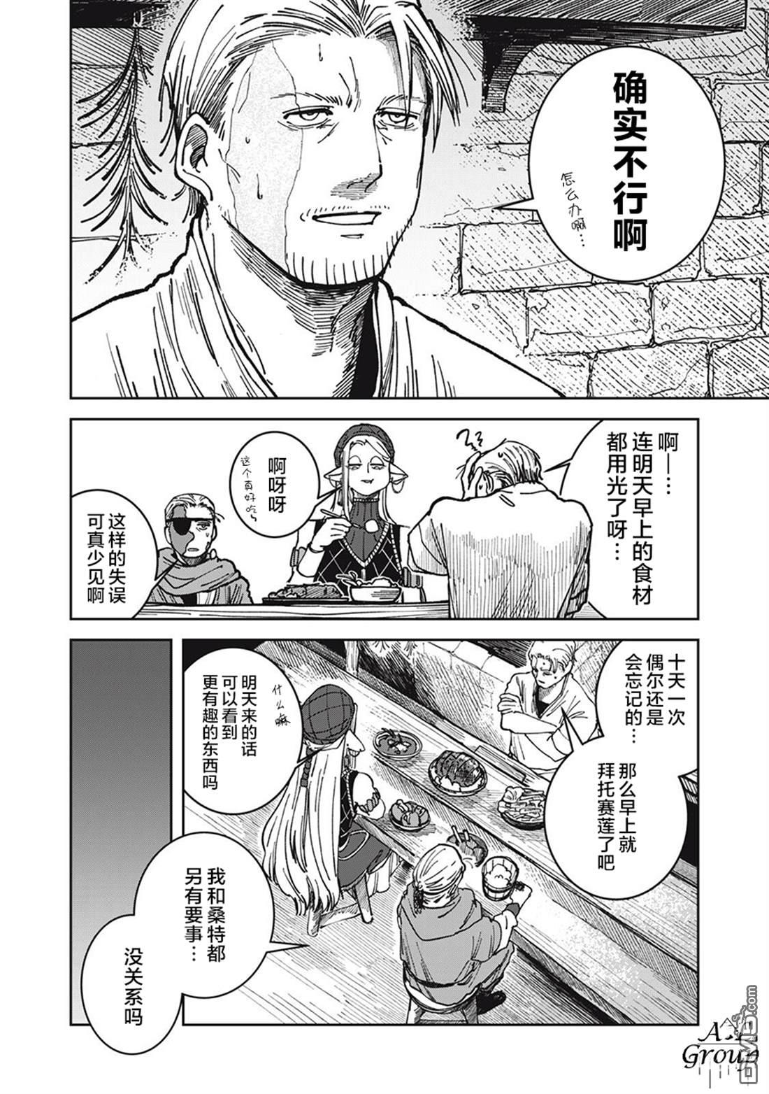 异世界边境食堂 第28话 第2页