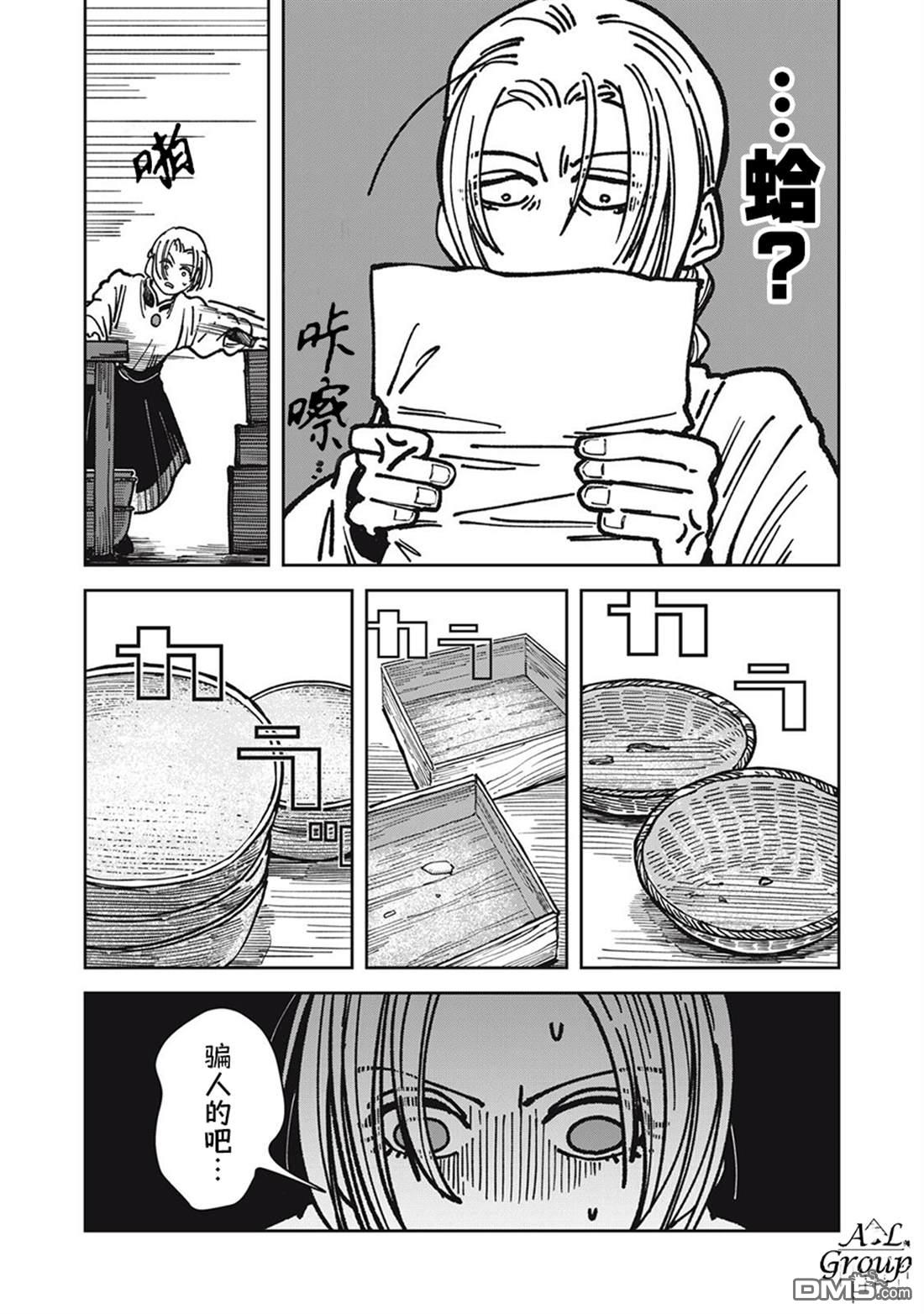 异世界边境食堂 第28话 第4页