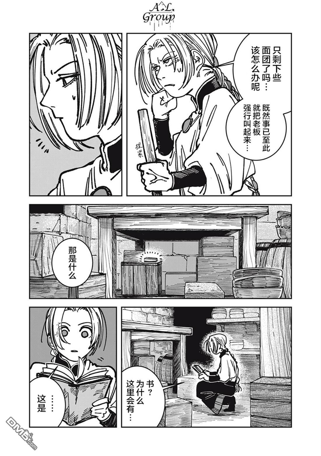 异世界边境食堂 第28话 第5页