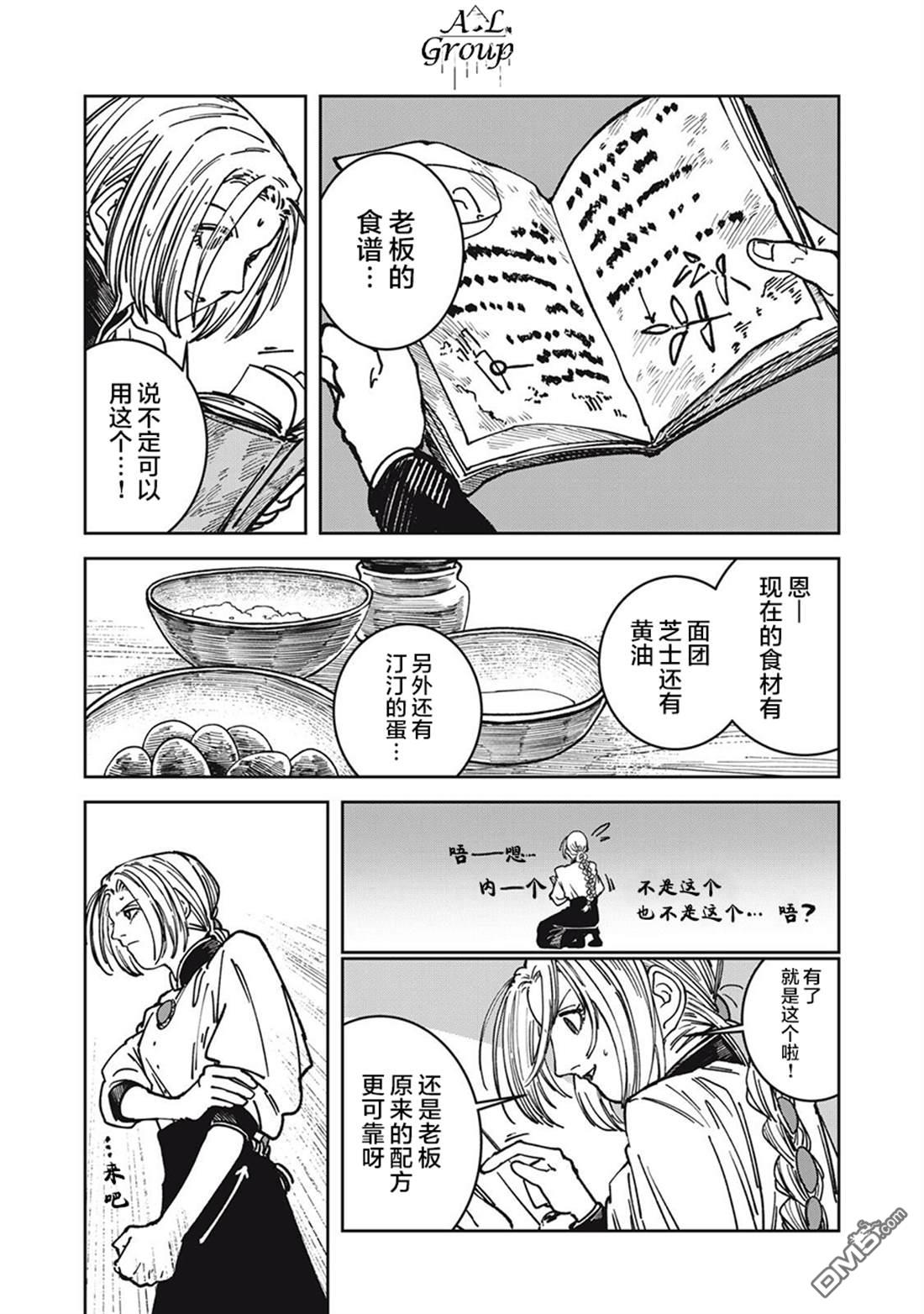 异世界边境食堂 第28话 第6页