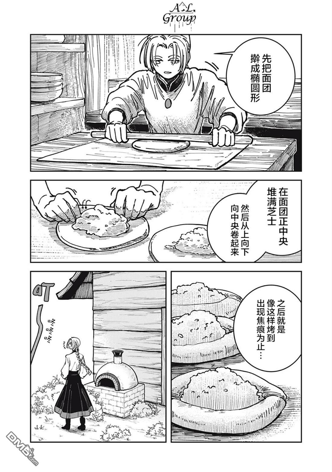 异世界边境食堂 第28话 第7页