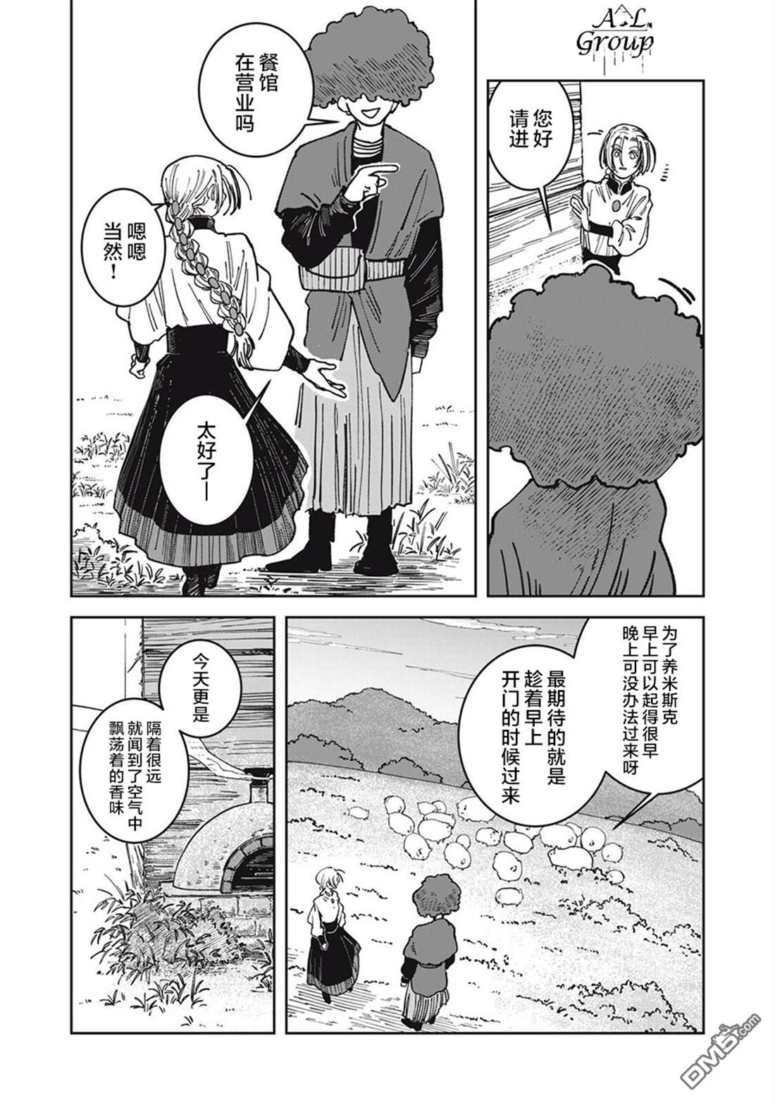 异世界边境食堂 第28话 第8页
