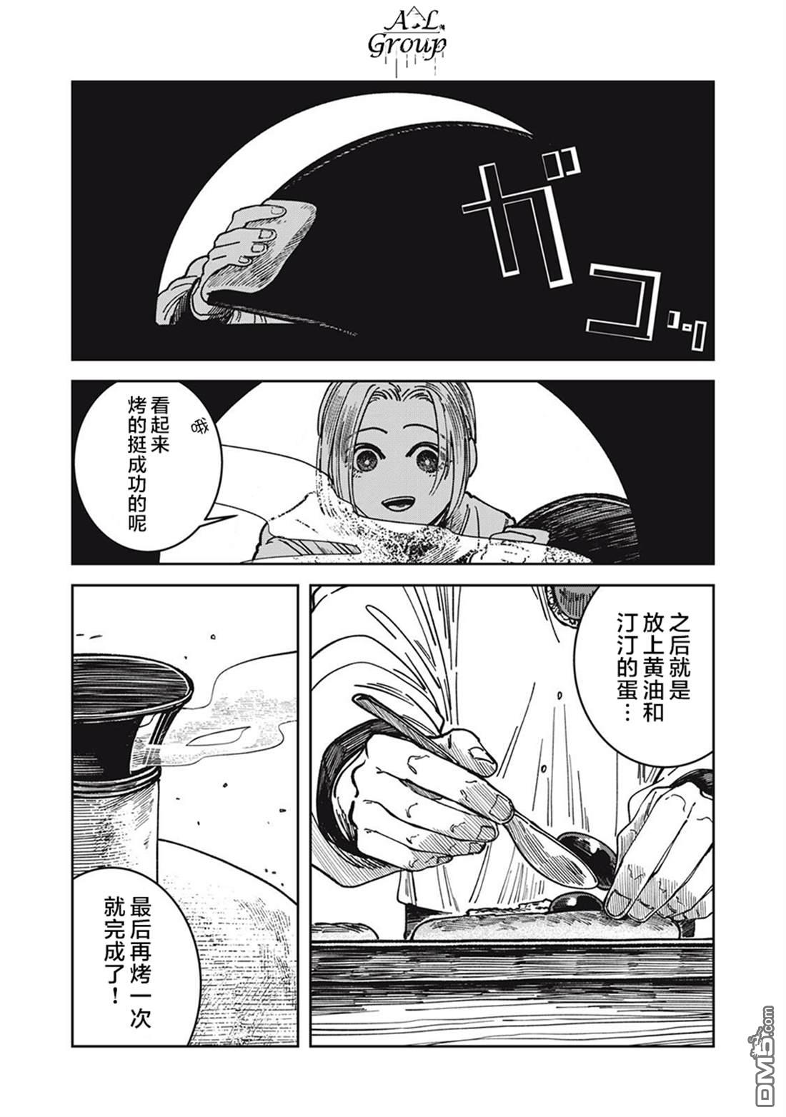 异世界边境食堂 第28话 第9页