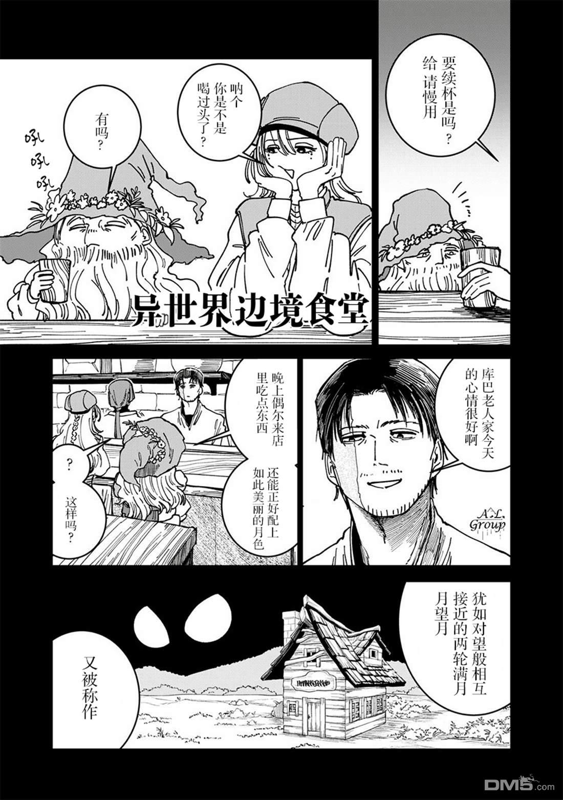 异世界边境食堂 第29话 第1页