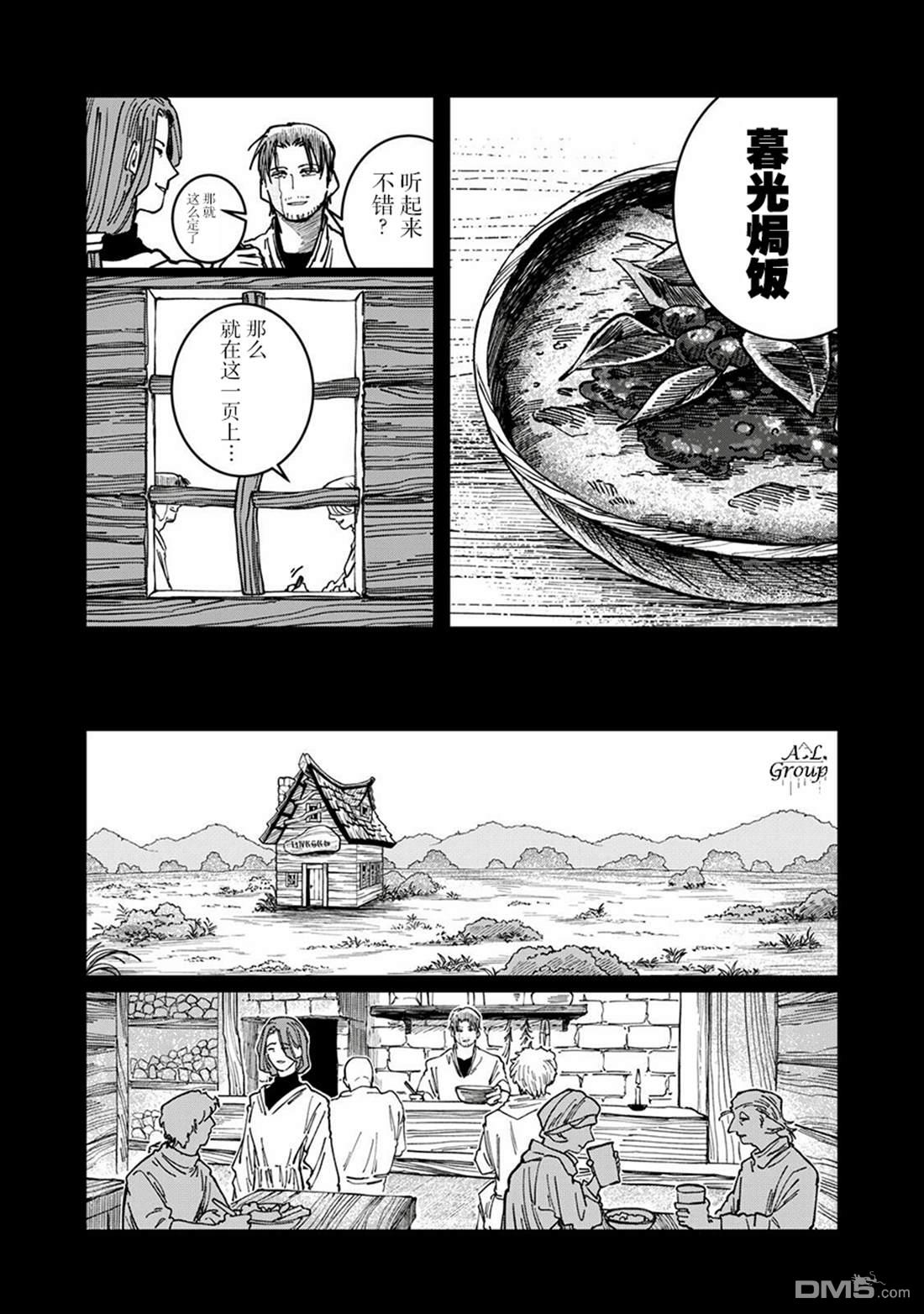 异世界边境食堂 第29话 第10页