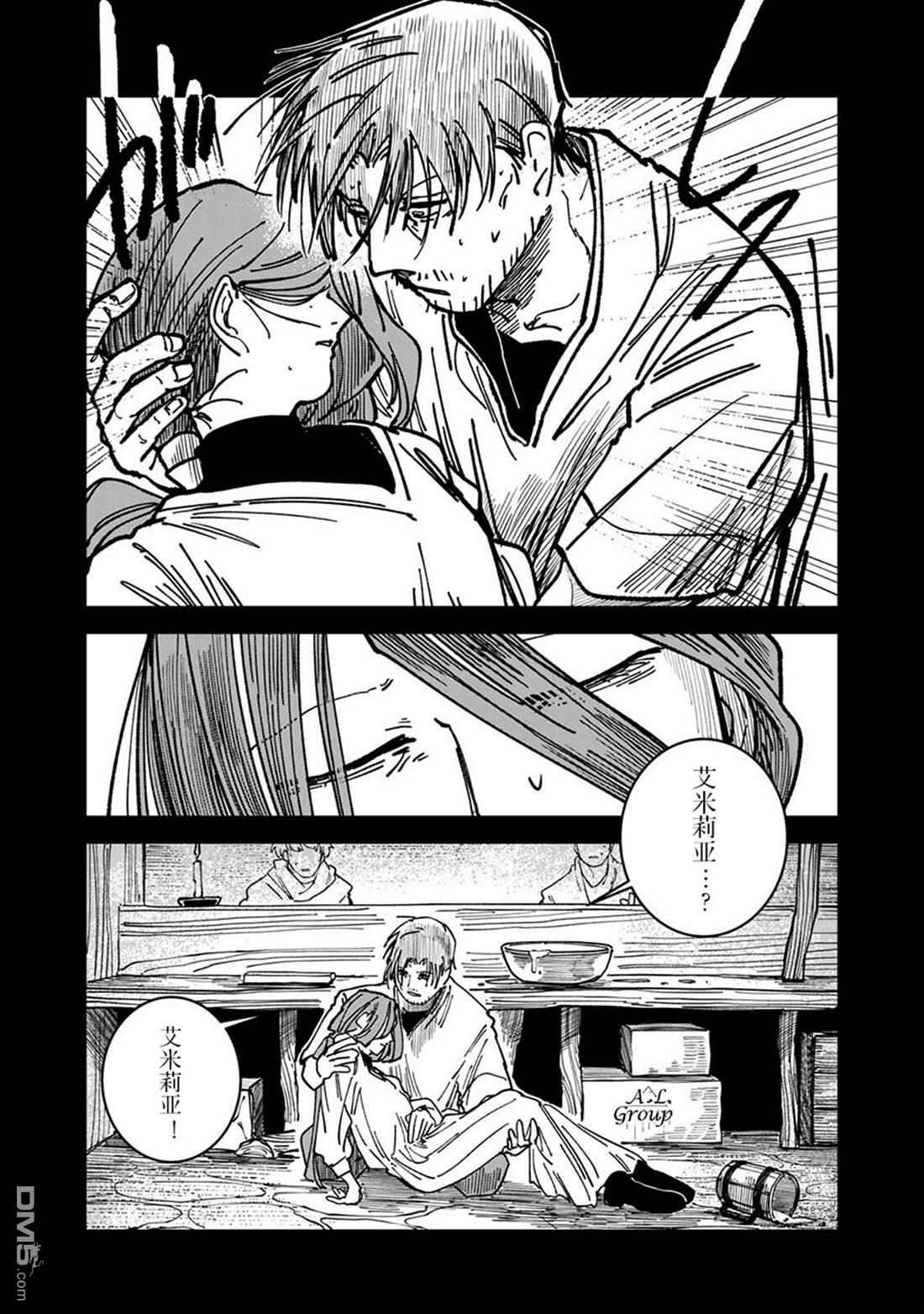 异世界边境食堂 第29话 第12页