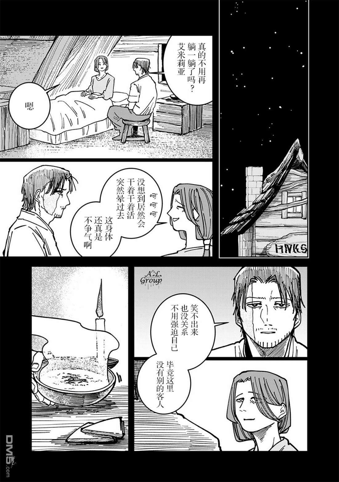 异世界边境食堂 第29话 第13页