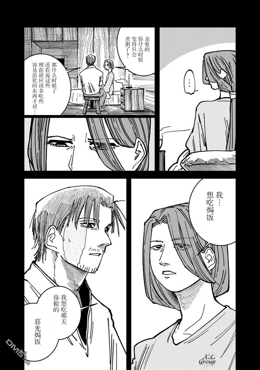 异世界边境食堂 第29话 第14页