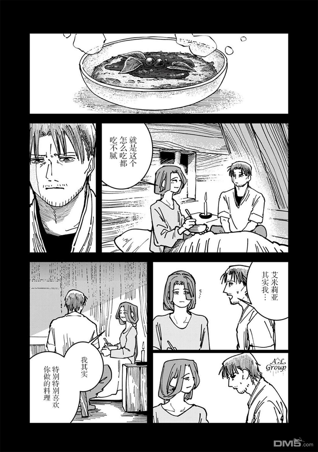 异世界边境食堂 第29话 第15页