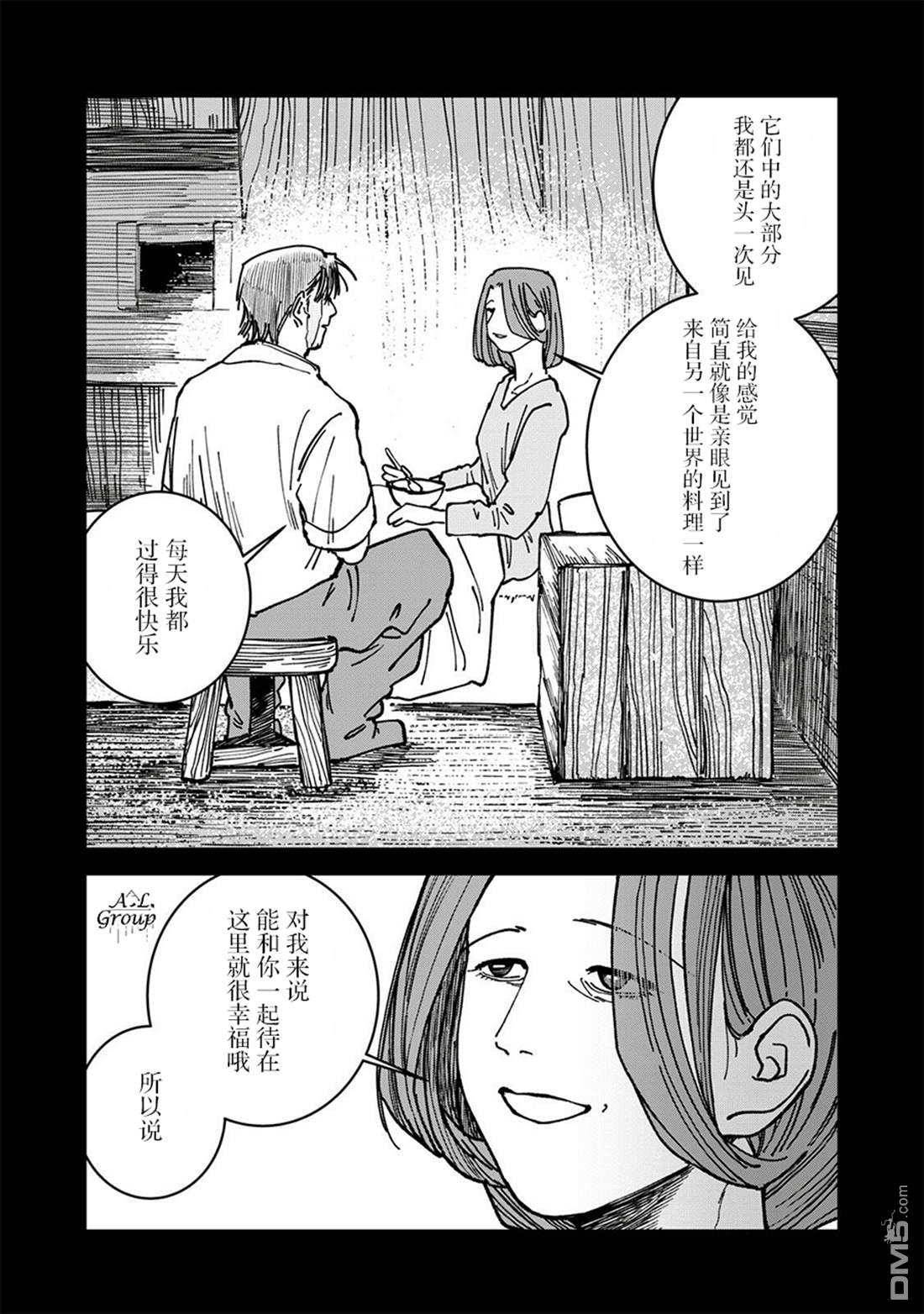 异世界边境食堂 第29话 第16页