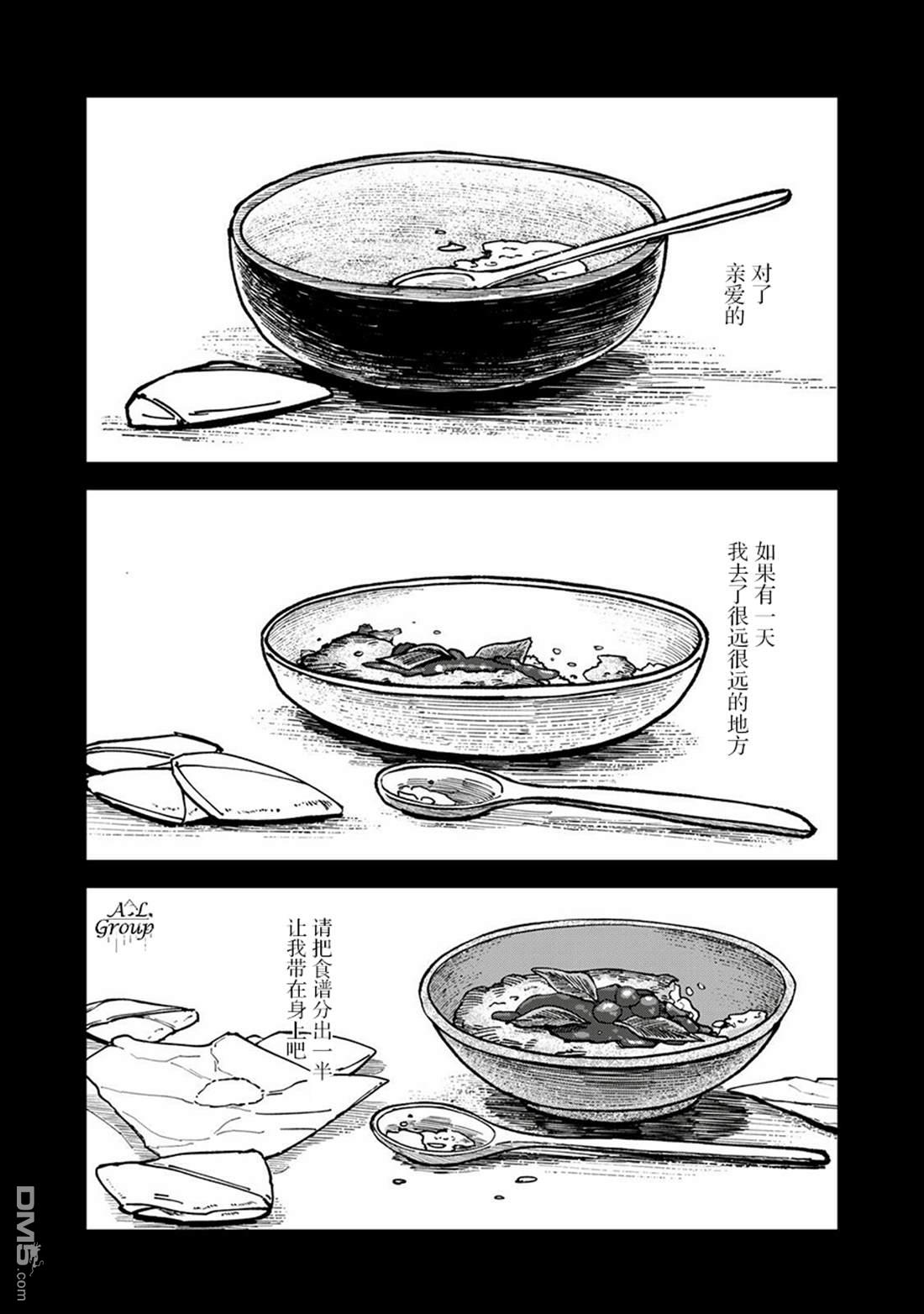 异世界边境食堂 第29话 第18页