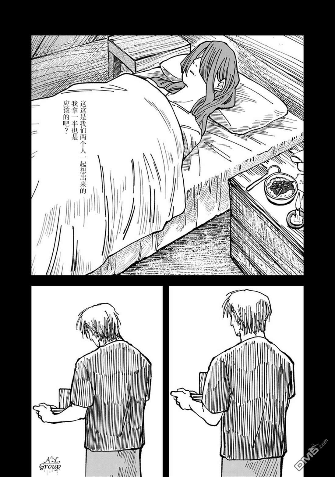 异世界边境食堂 第29话 第19页