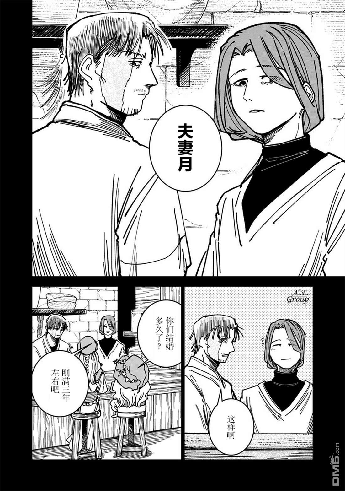 异世界边境食堂 第29话 第2页
