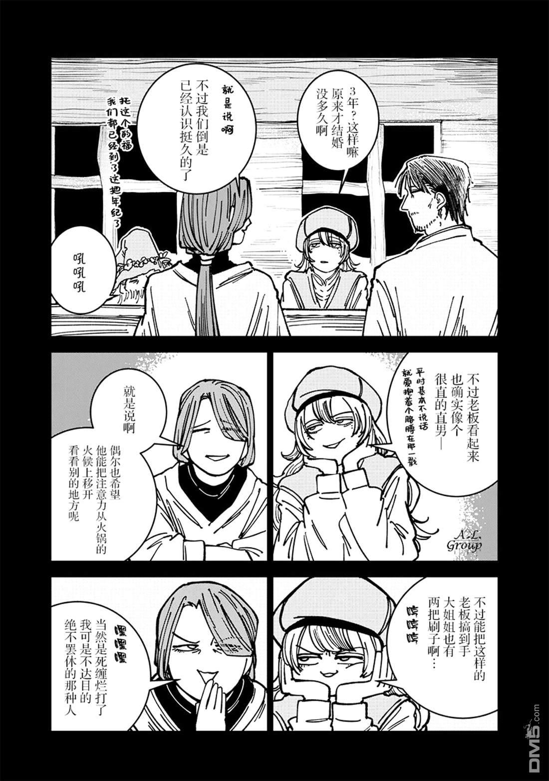 异世界边境食堂 第29话 第3页