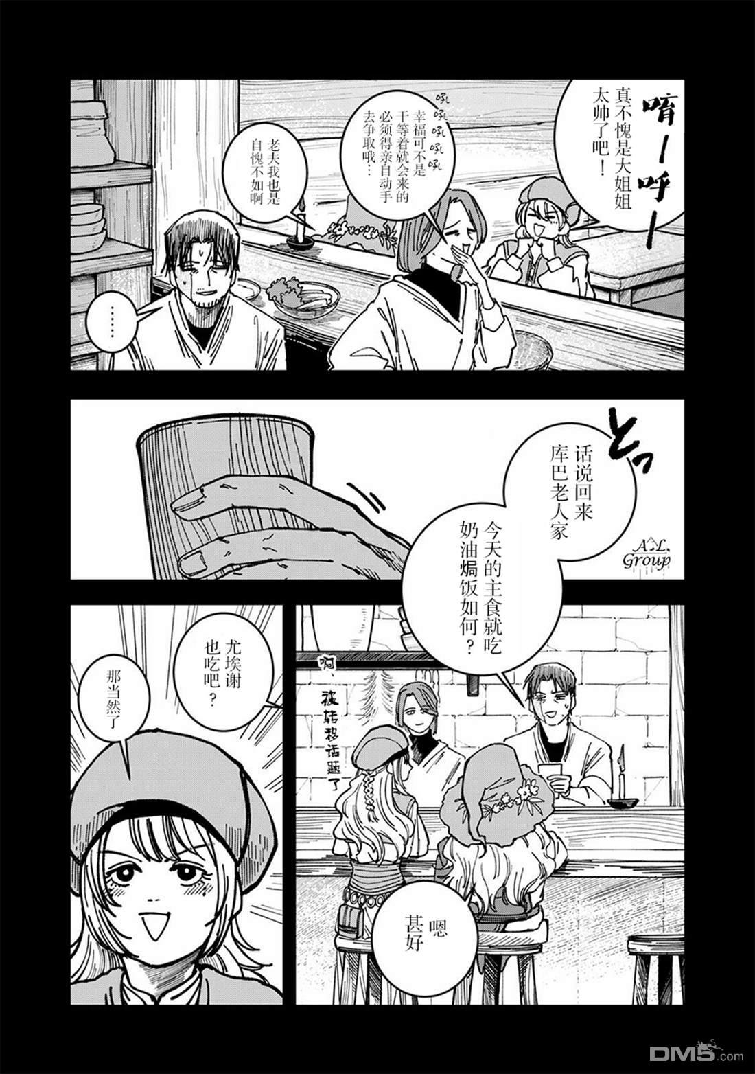 异世界边境食堂 第29话 第4页
