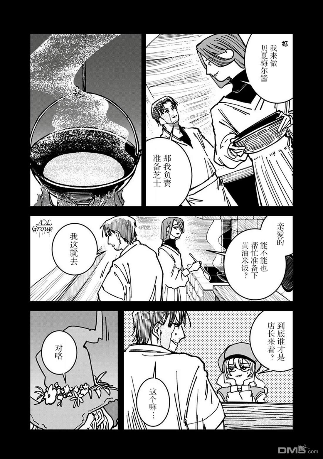 异世界边境食堂 第29话 第5页
