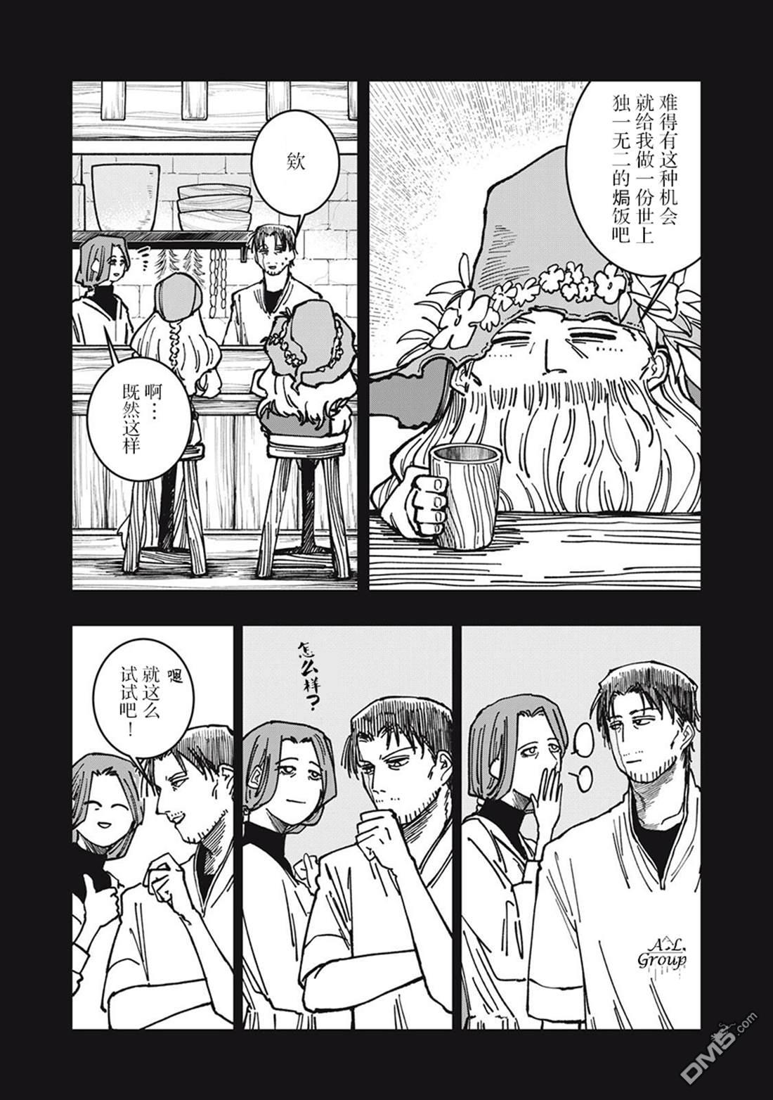 异世界边境食堂 第29话 第6页