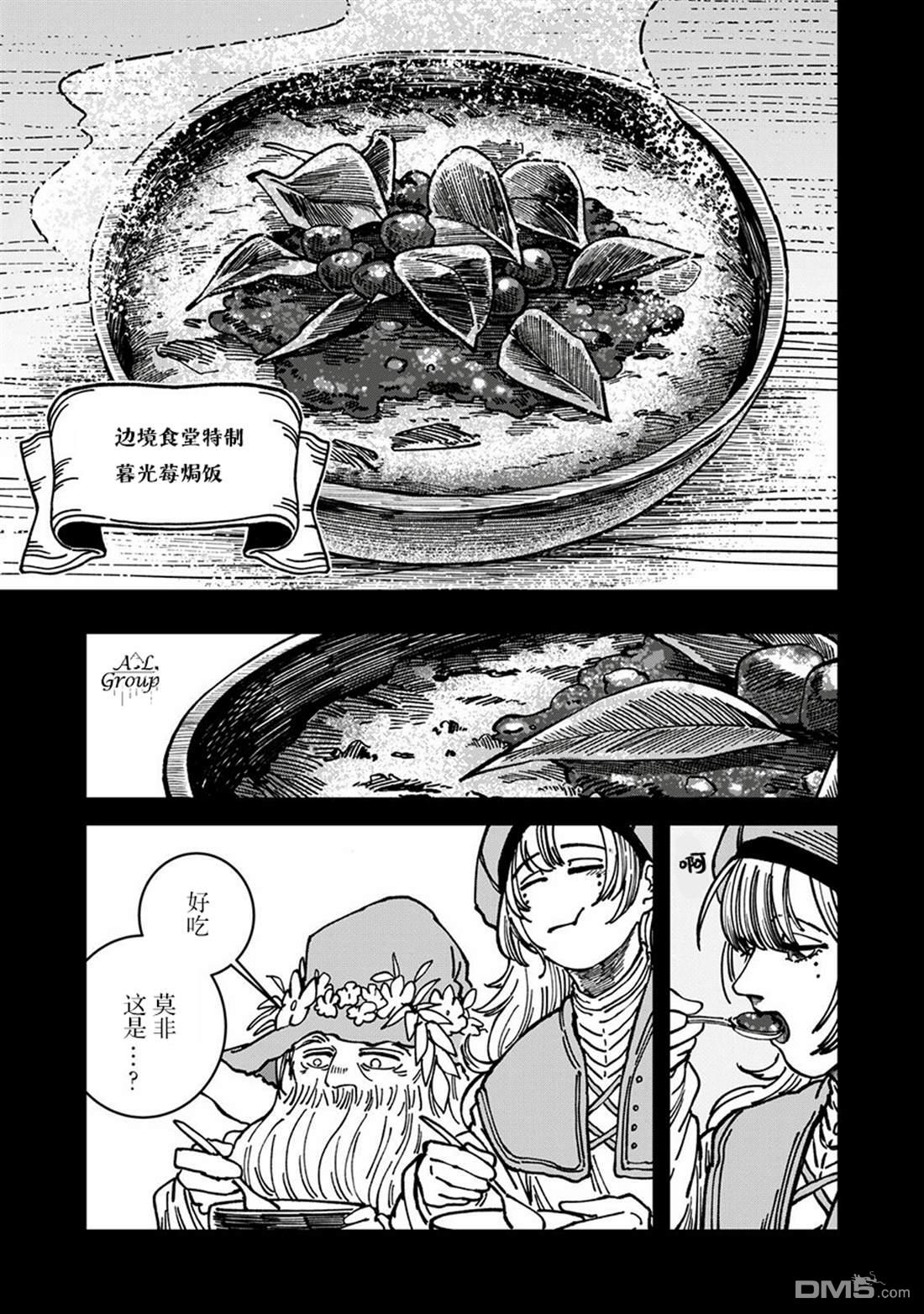 异世界边境食堂 第29话 第7页