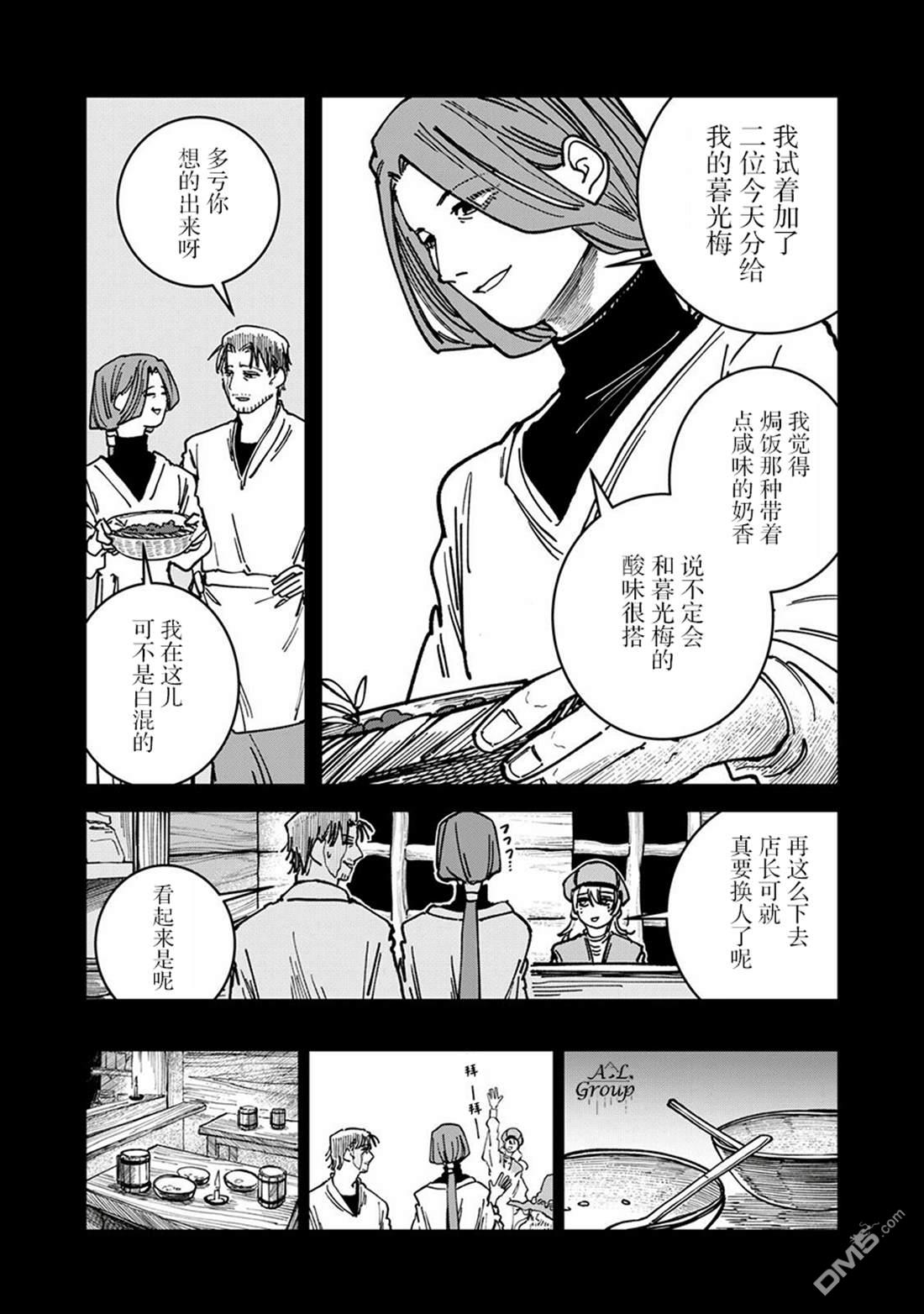异世界边境食堂 第29话 第8页