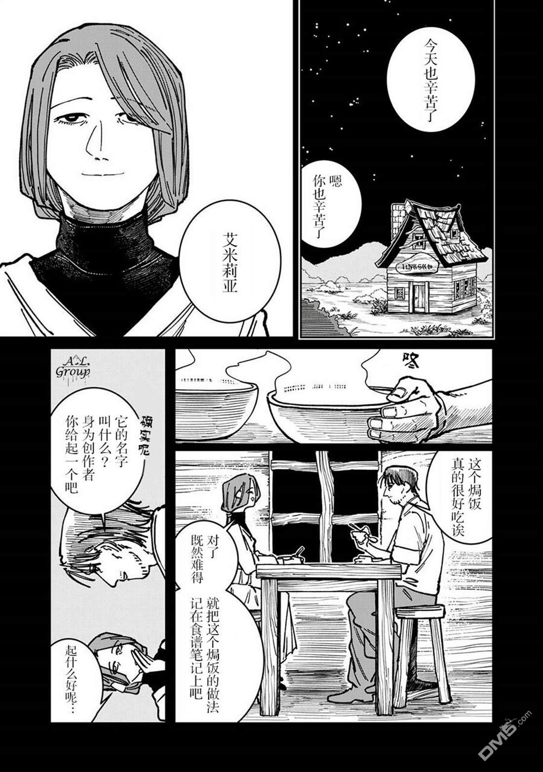 异世界边境食堂 第29话 第9页