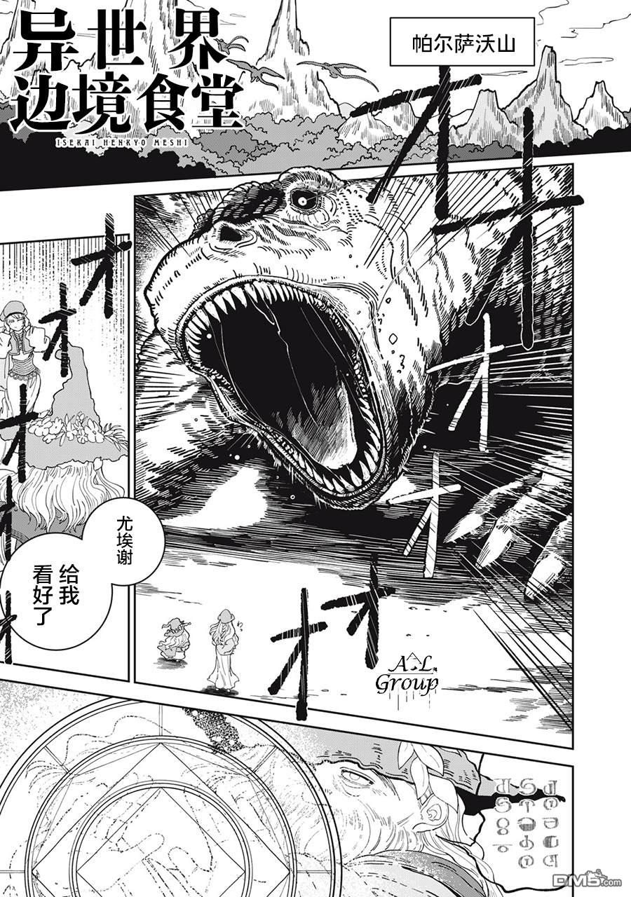 异世界边境食堂 第2话 第1页