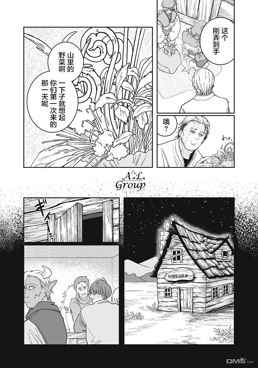 异世界边境食堂 第2话 第10页