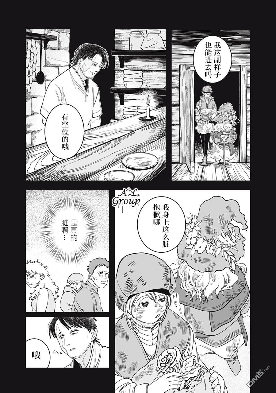 异世界边境食堂 第2话 第11页