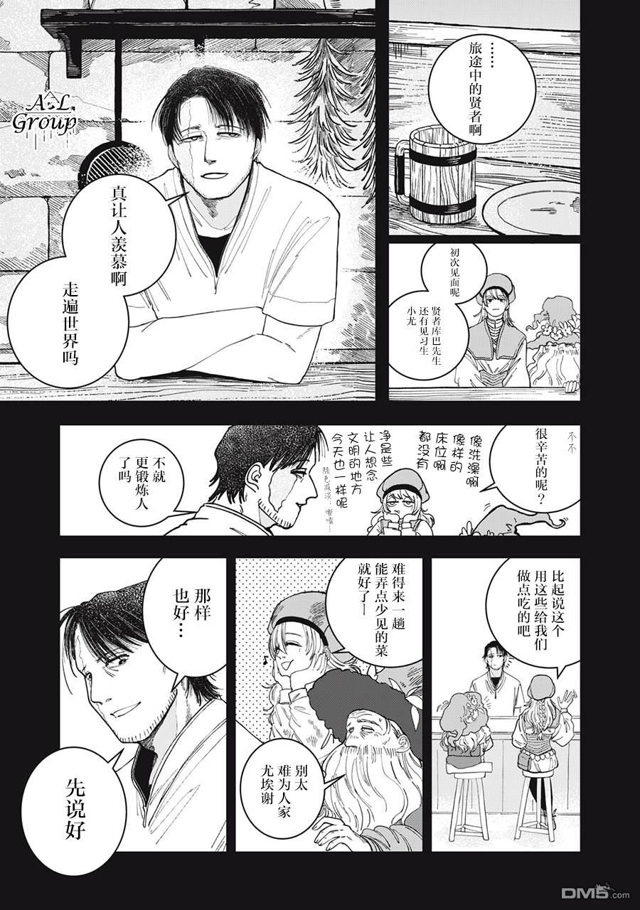 异世界边境食堂 第2话 第13页