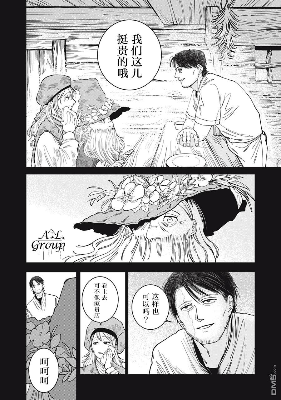 异世界边境食堂 第2话 第14页