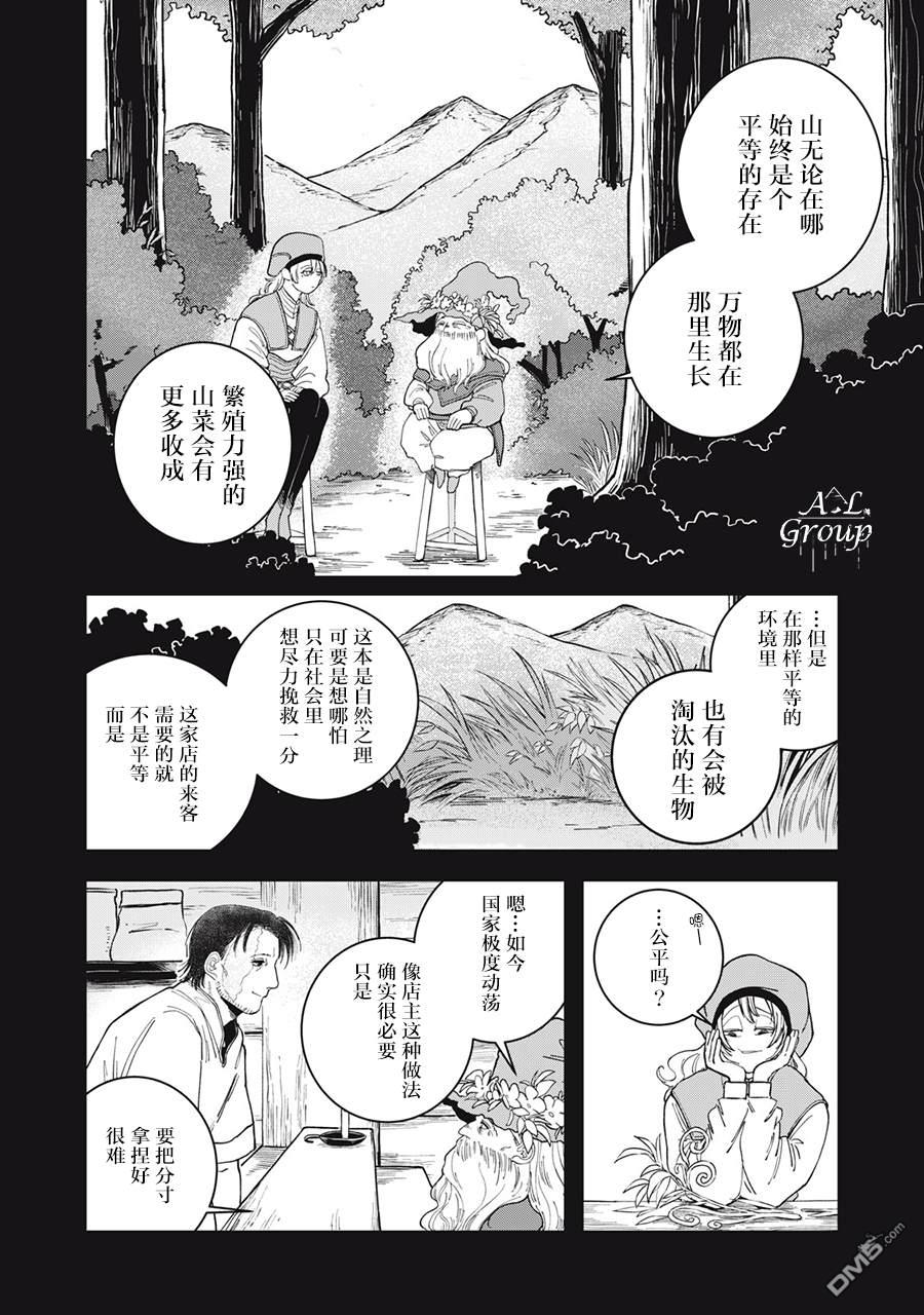 异世界边境食堂 第2话 第16页
