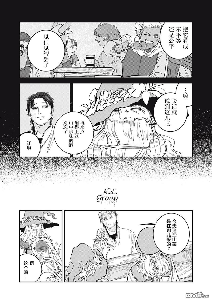 异世界边境食堂 第2话 第17页