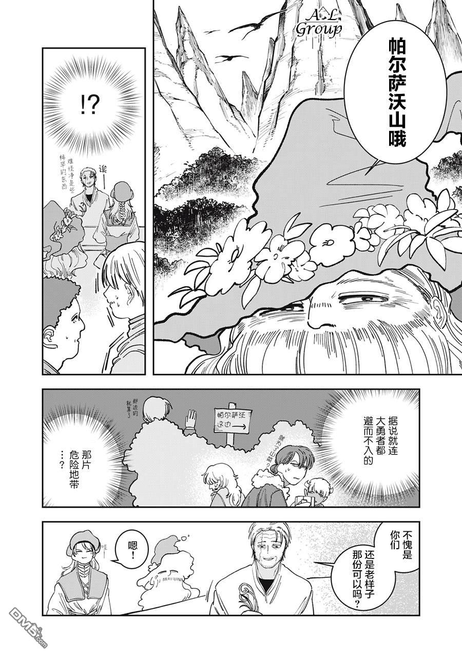 异世界边境食堂 第2话 第18页