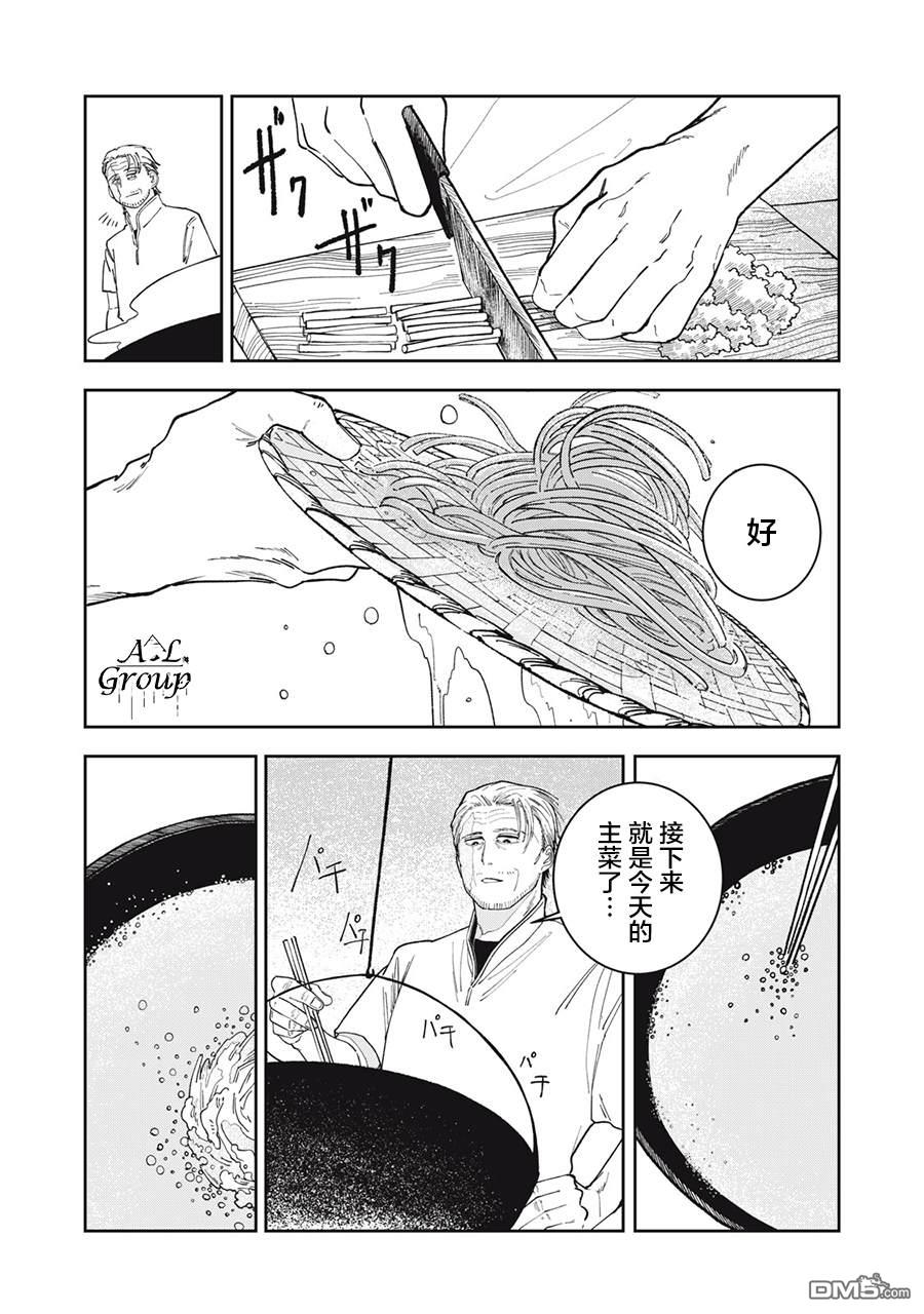 异世界边境食堂 第2话 第19页